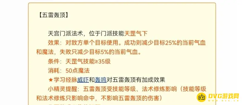 《梦幻西游》五雷轰顶成功率怎么计算-五雷轰顶效果