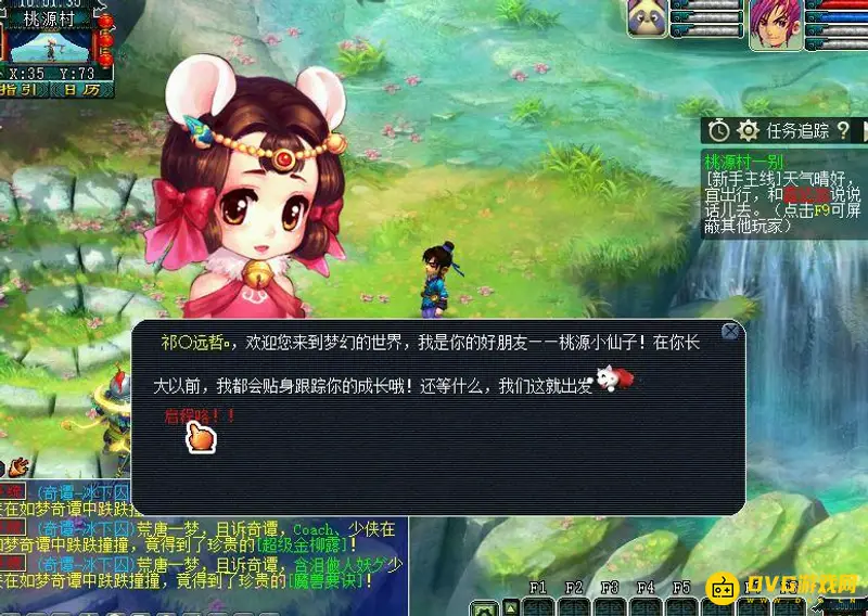《梦幻西游》初始地点介绍