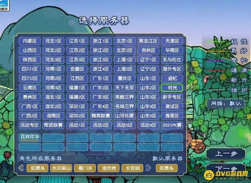《梦幻西游》限时服务器解析