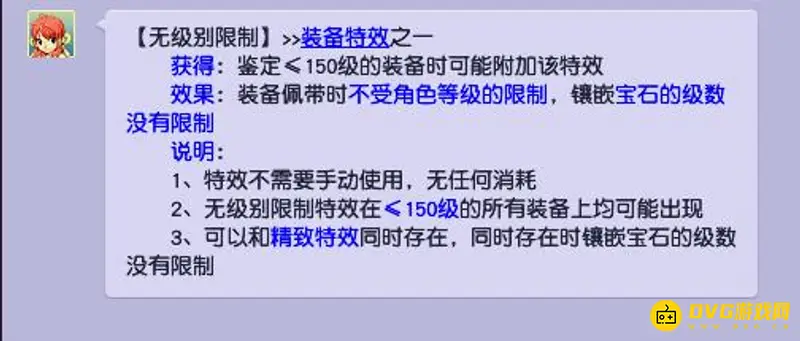 《梦幻西游》鉴定无级别诀窍