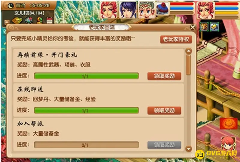 《梦幻西游》老玩家回流条件详解