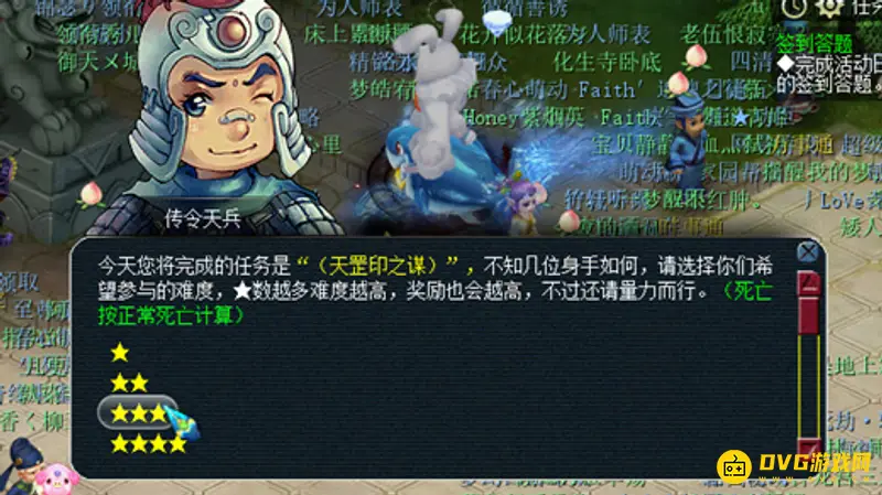《梦幻西游》天罡印之谋任务流程详解