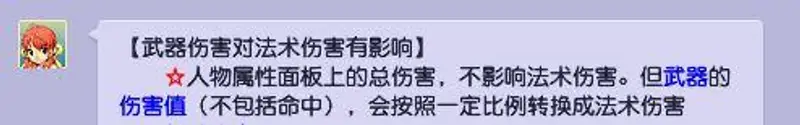 《梦幻西游》武器法伤计算详解