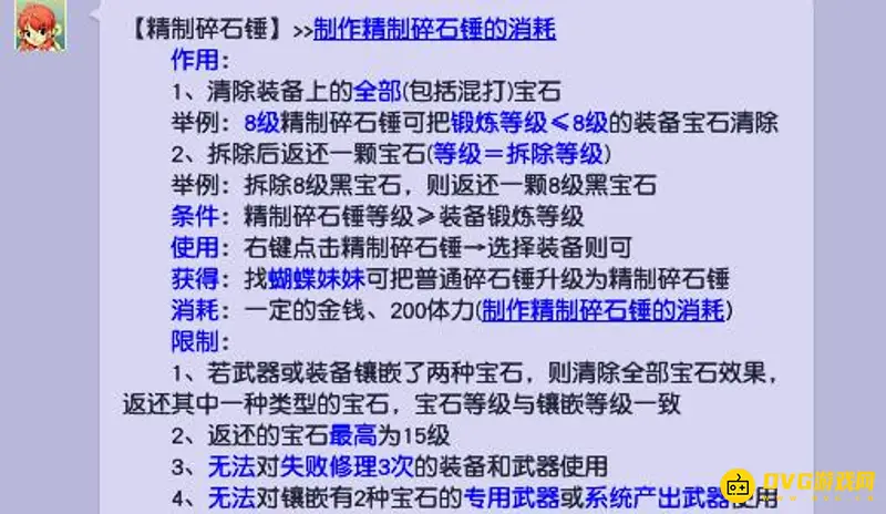 《梦幻西游》碎石锤拆宝石规则详解
