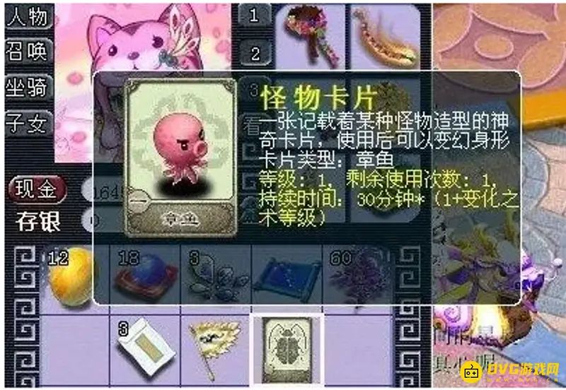 《梦幻西游》三级变身卡处理指南