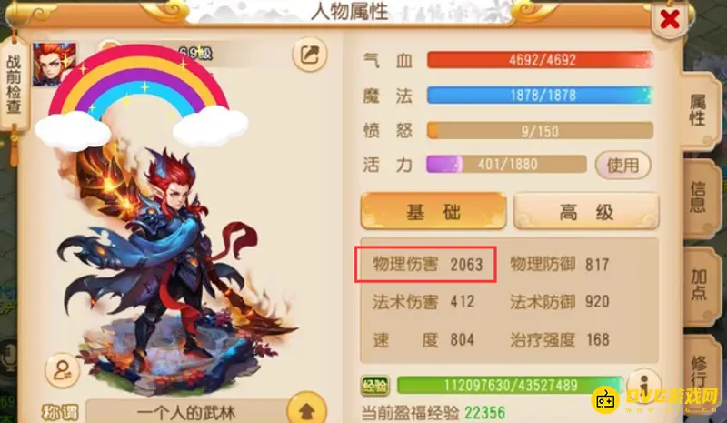 《梦幻西游》69狮驼1100伤害