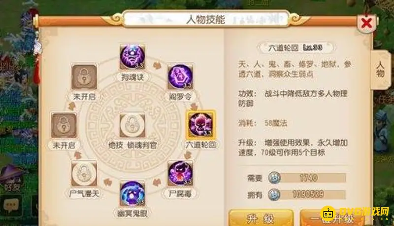 《梦幻西游》129敏地府技能推荐