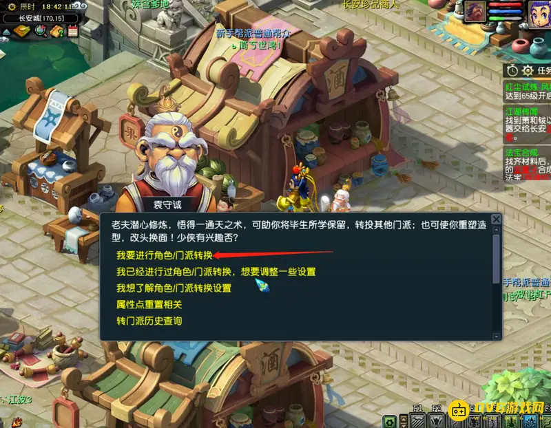 《梦幻西游》70转门派位置指南