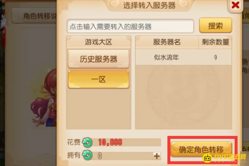 《梦幻西游》手游转区需要多少仙玉-转服价格及仙玉兑换