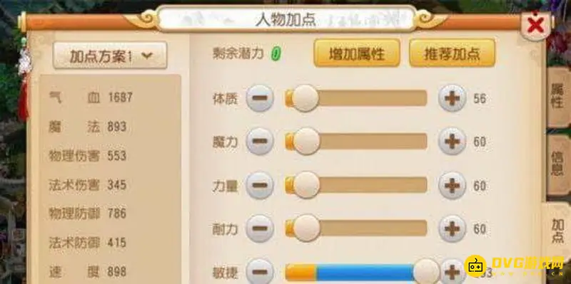 《梦幻西游》手游月宫加点攻略