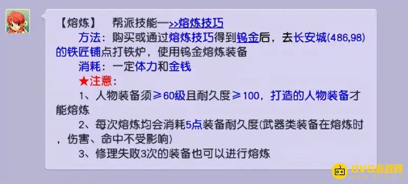 《梦幻西游》熔炼满最省钱方法