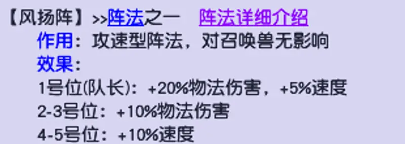《梦幻西游》有几种阵法