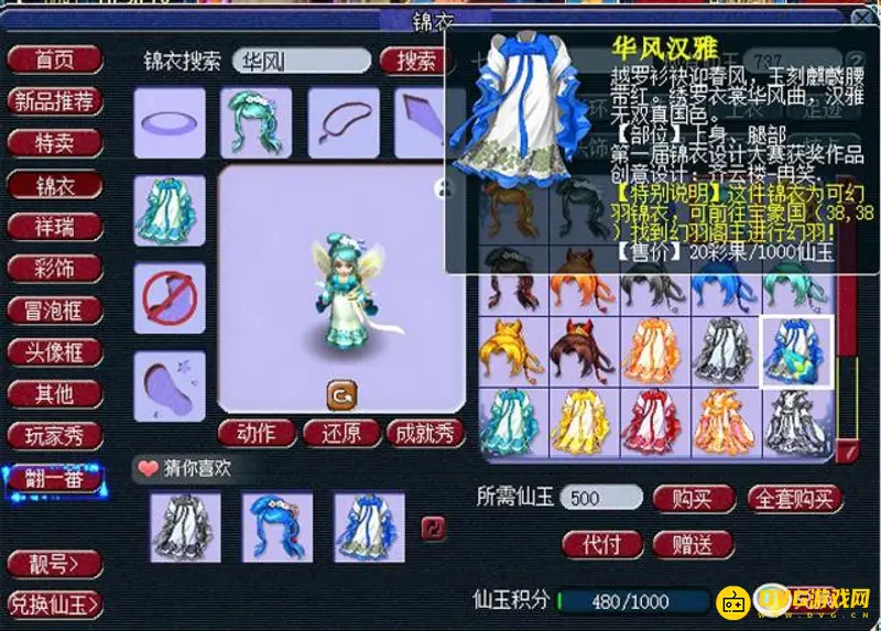 《梦幻西游》非限量锦衣推荐