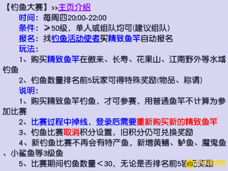 《梦幻西游》钓鱼大赛时间