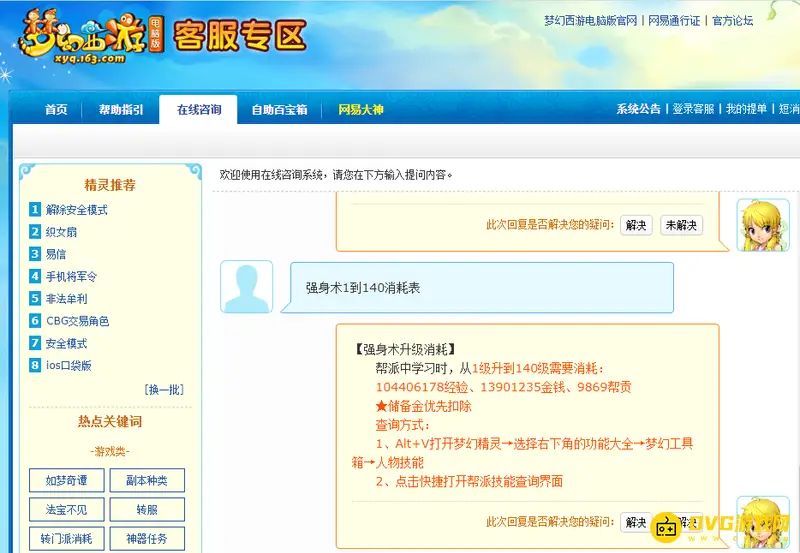 《梦幻西游》强身术消耗表-1到140级汇总