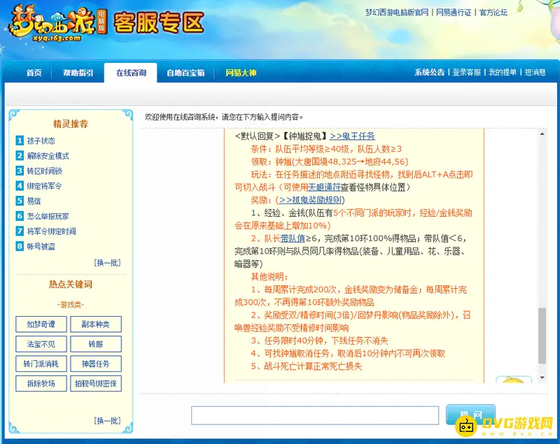 《梦幻西游》69级五门抓鬼队伍怎么搭配-队伍组合与任务条件