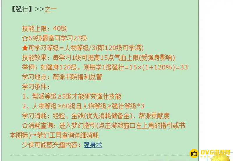 《梦幻西游》69级强壮点满费用详解