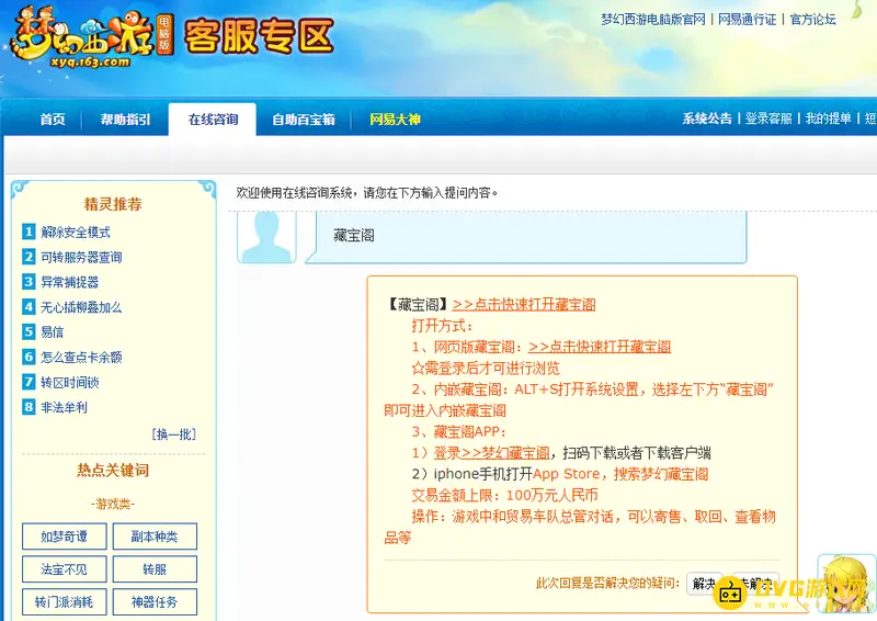 《梦幻西游》可买服务器含义-交易上限与寄售说明