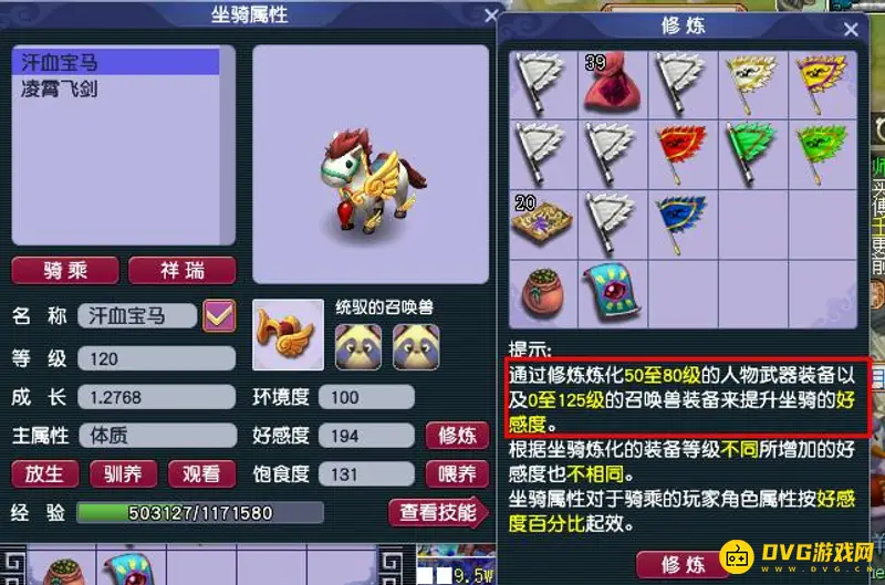《梦幻西游》50级环装处理攻略