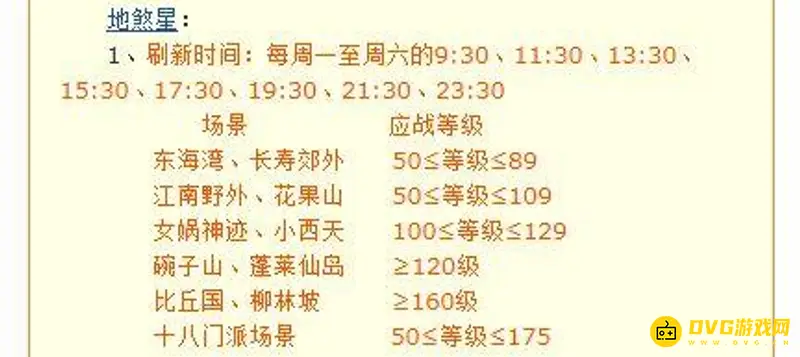 《梦幻西游》天罡地煞刷新时间详解