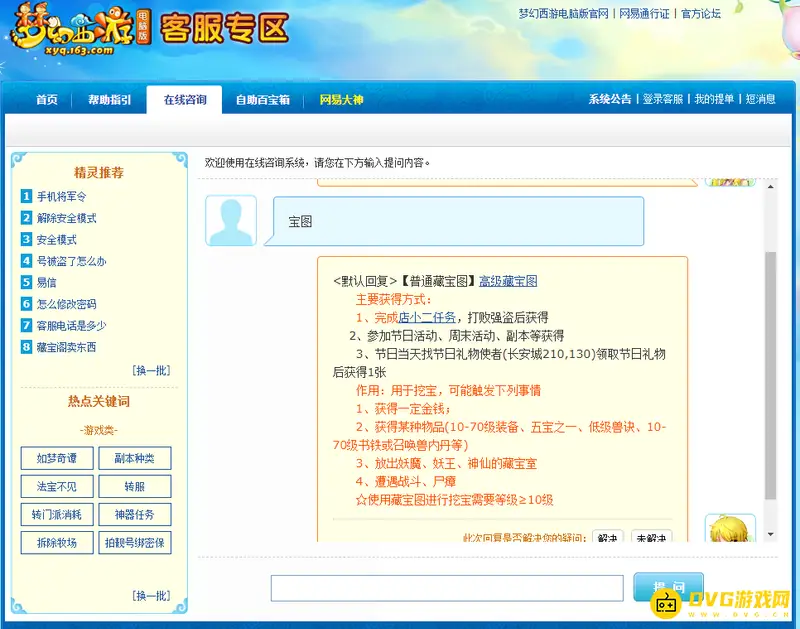 《梦幻西游》挖宝图一天收益如何-可得金钱与物品