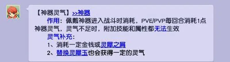 《梦幻西游》神器灵气消耗计算