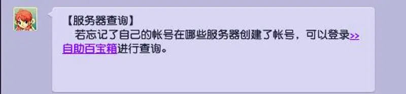 《梦幻西游》账号忘记区服