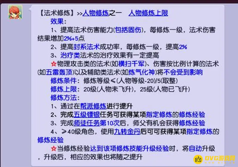 《梦幻西游》法修加多少固伤