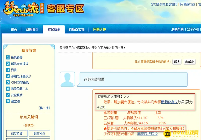 《梦幻西游》雨师套装解析