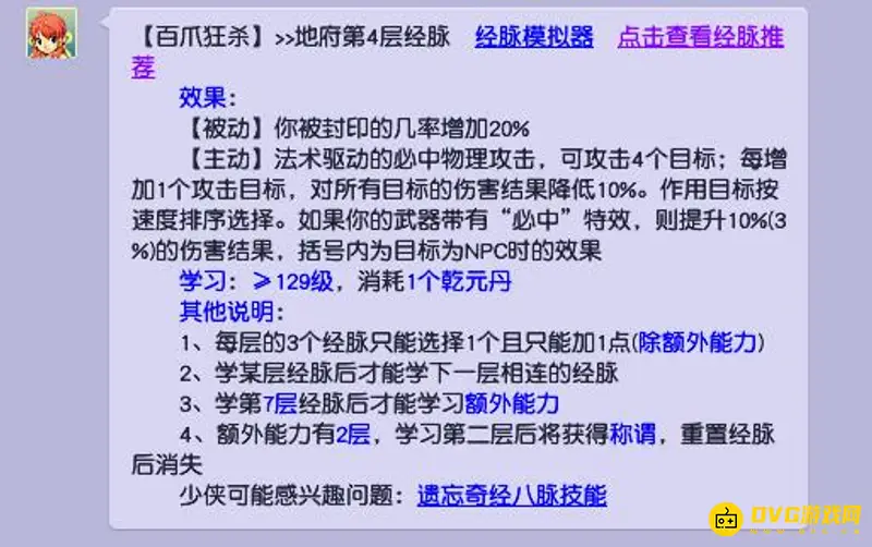 《梦幻西游》159地府抉择