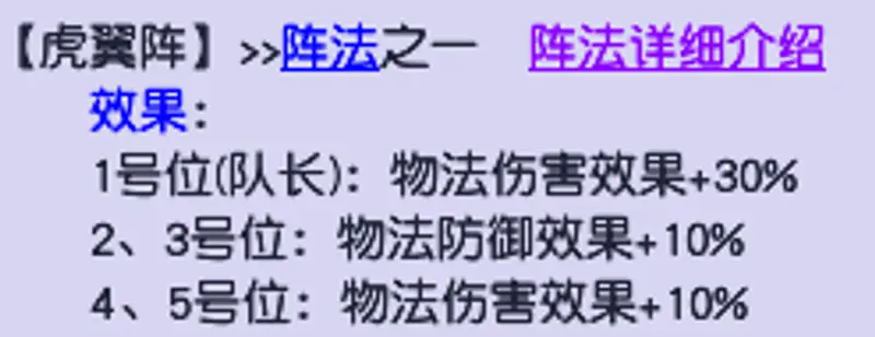 《梦幻西游》有几种阵法
