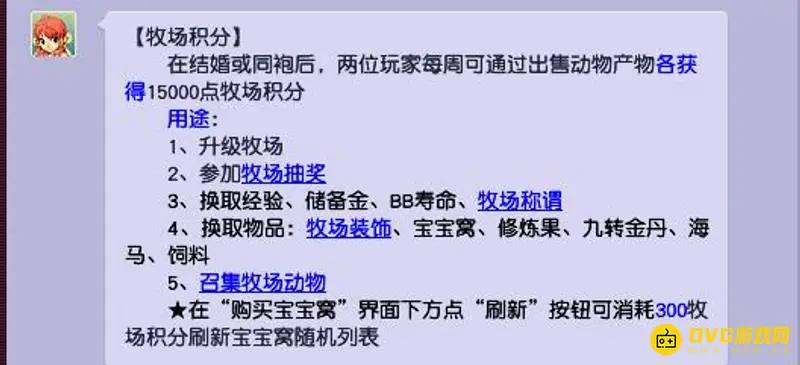 《梦幻西游》夫妻牧场积分共享吗