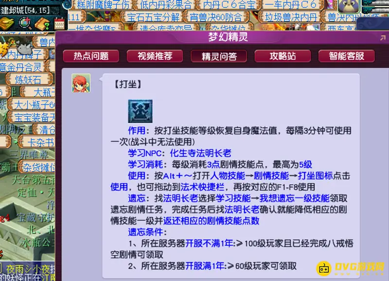 《梦幻西游》打坐剧情点需求详解