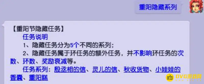 《梦幻西游》重阳节隐藏任务介绍