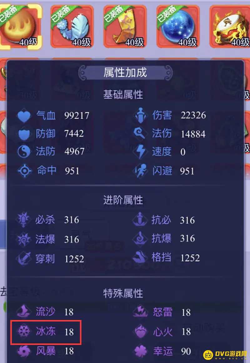 《梦幻西游》网页版法宝系统详解