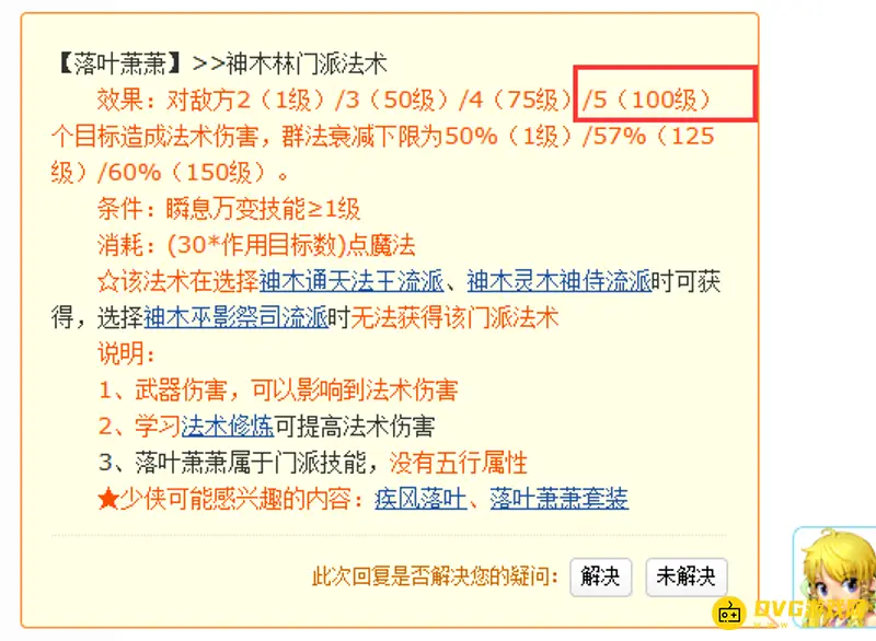 《梦幻西游》神木技能100级秒5