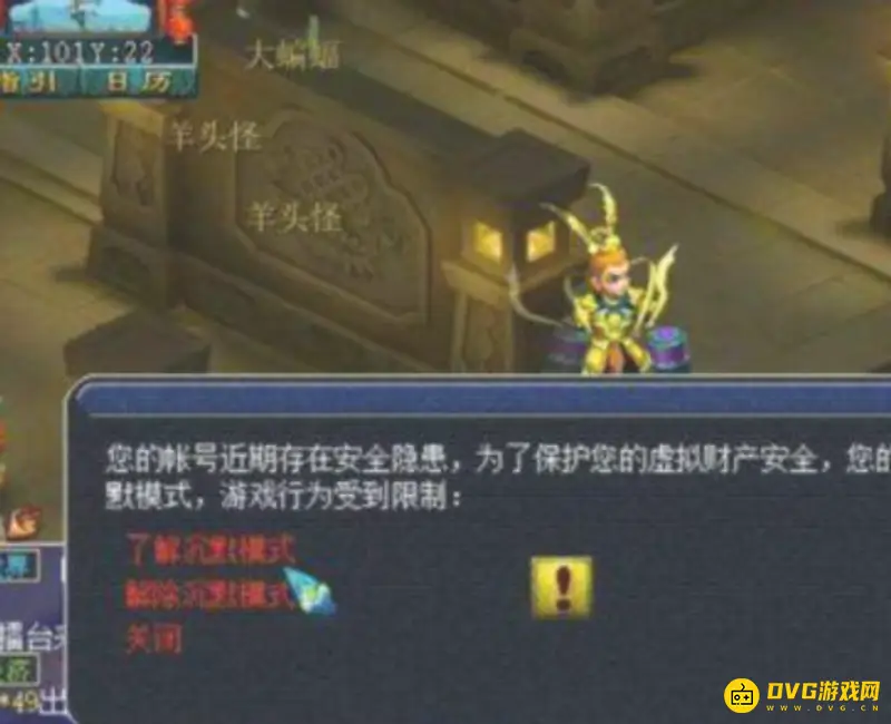 《梦幻西游》沉默模式解除方法详解