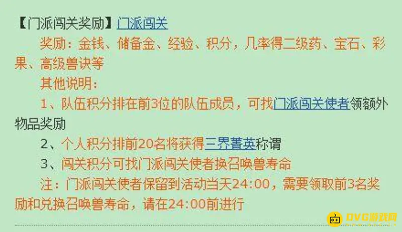 《梦幻西游》18门派奖励没领