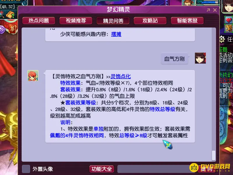 《梦幻西游》血气方刚加血详解
