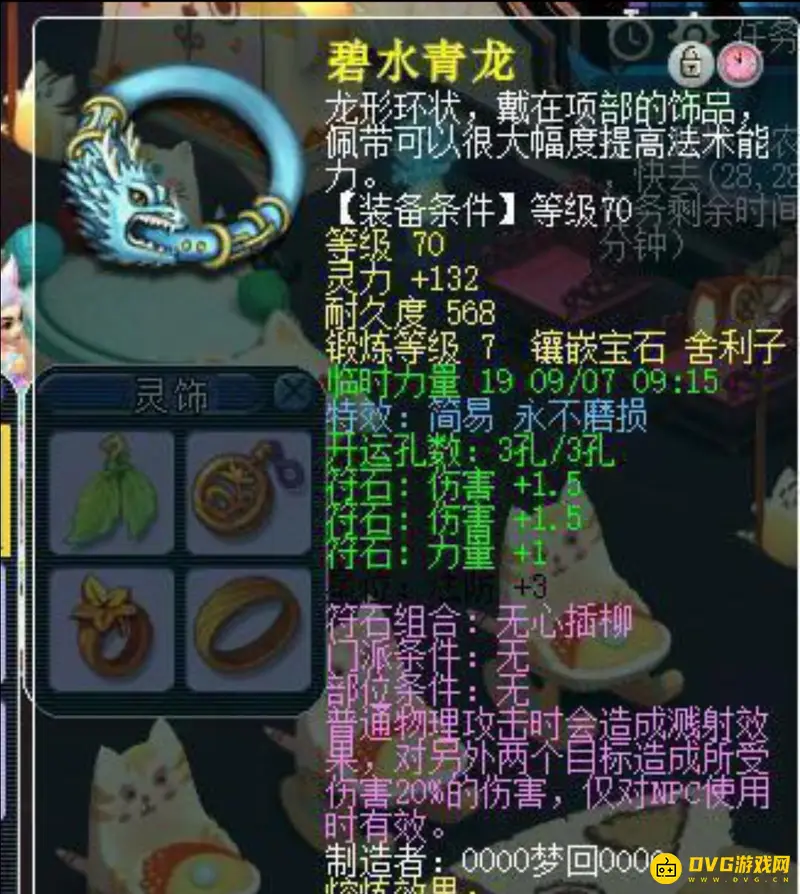 《梦幻西游》69级大唐平民装备