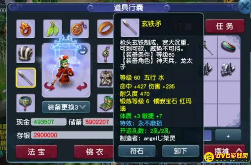 《梦幻西游》69级天宫装备搭配