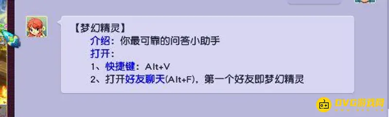 《梦幻西游》梦幻精灵快捷键介绍