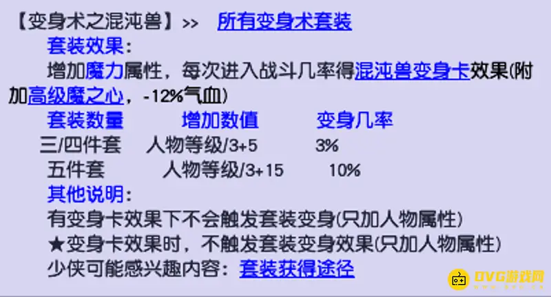 《梦幻西游》定心术套装与魔力套对比