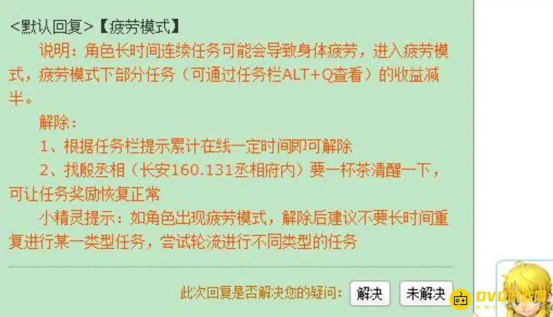 《梦幻西游》防疲劳技巧