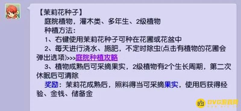 《梦幻西游》种植2级种子的原因解析