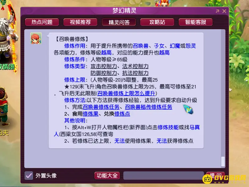 《梦幻西游》129补BB修攻略