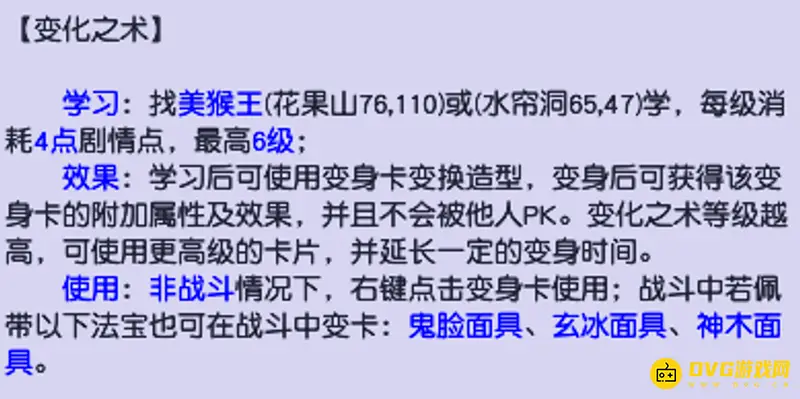 《梦幻西游》天宫剧情点学什么