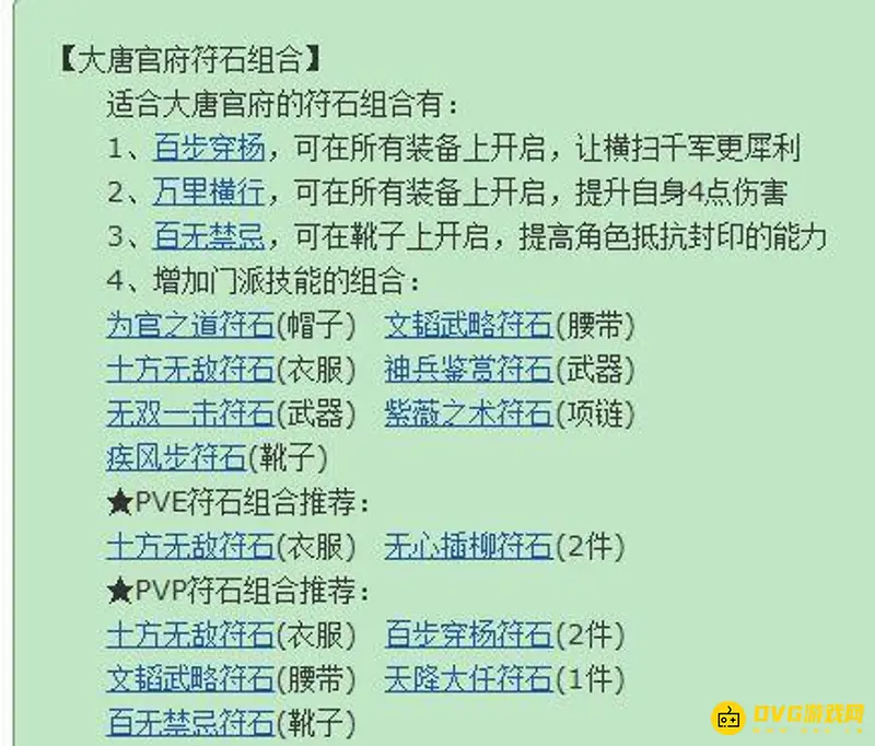 《梦幻西游》大唐双四孔溅射选位