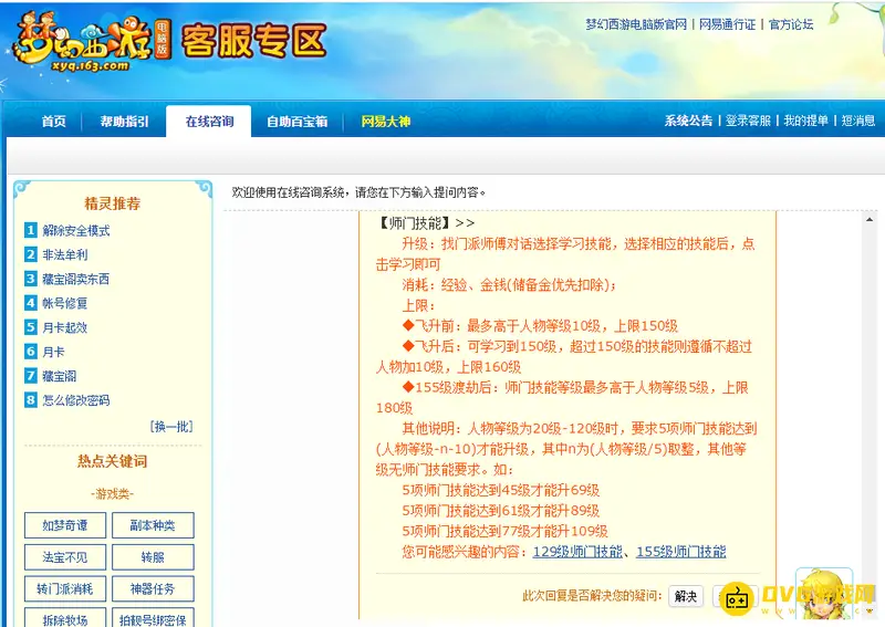 《梦幻西游》凌波城师门怎么升级-等级与公式说明