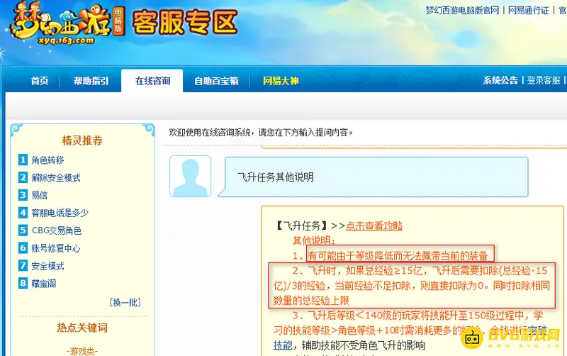 《梦幻西游》飞升剧情难度解析